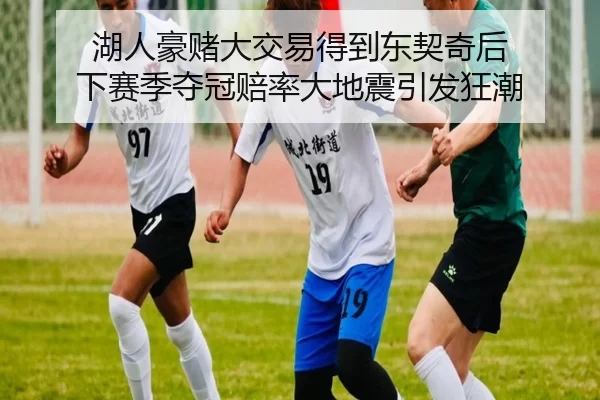 hu-ren-hao-du-da-jiao-yi-de-dao-dong-qi-qi-hou-xia-sai-ji-duo-guan-pei-lv-da-di-zhen-yin-fa-kuang-chao-2-662.jpg
